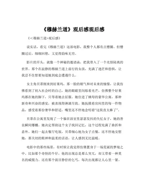 《穆赫兰道》观后感观后感