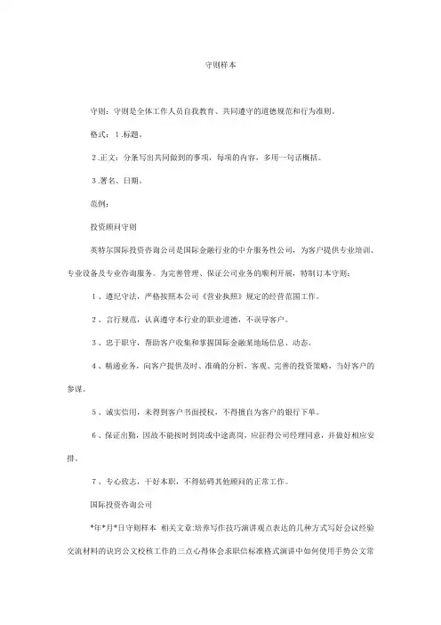 守则样本