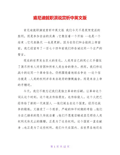 肯尼迪就职演说赏析中英文版