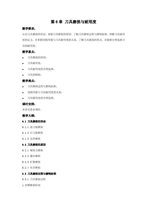 《金属切削原理及刀具》教学参考讲稿教案-第6章
