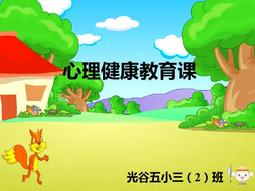 心理健康课注意力训练PPT课件