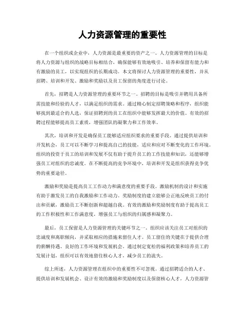 人力资源管理的重要性