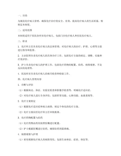 医院各科室化疗病人管理制度