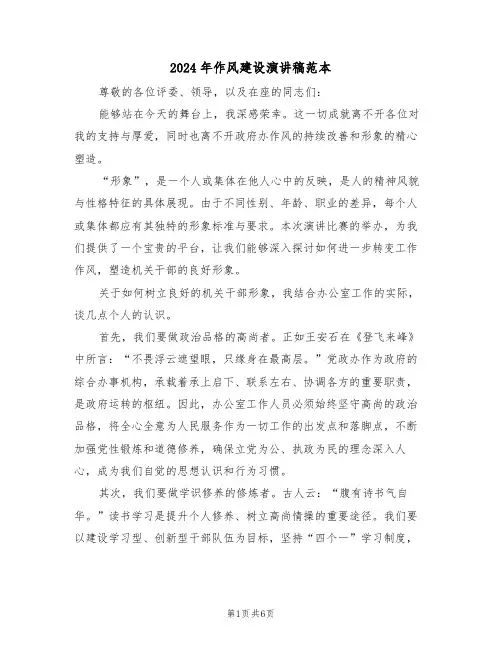 2024年作风建设演讲稿范本（四篇）