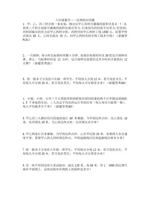 六年级数学—比例应用题