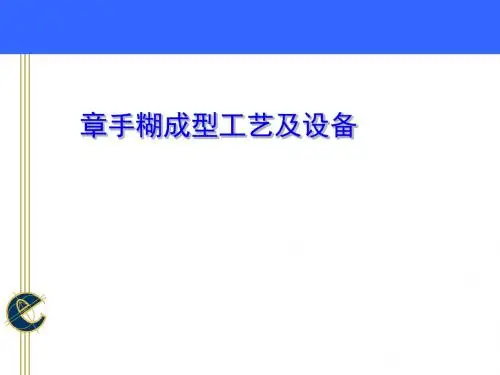 手糊成型工艺及设备概述(PPT 47张)