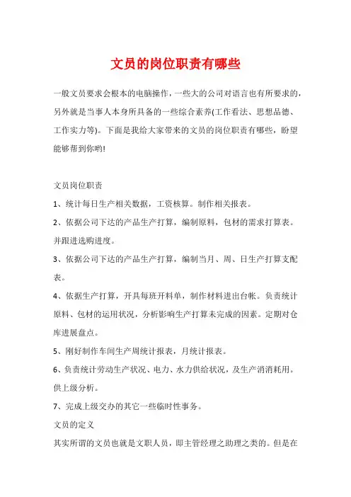 文员的岗位职责有哪些