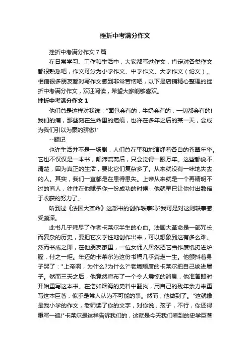挫折中考满分作文