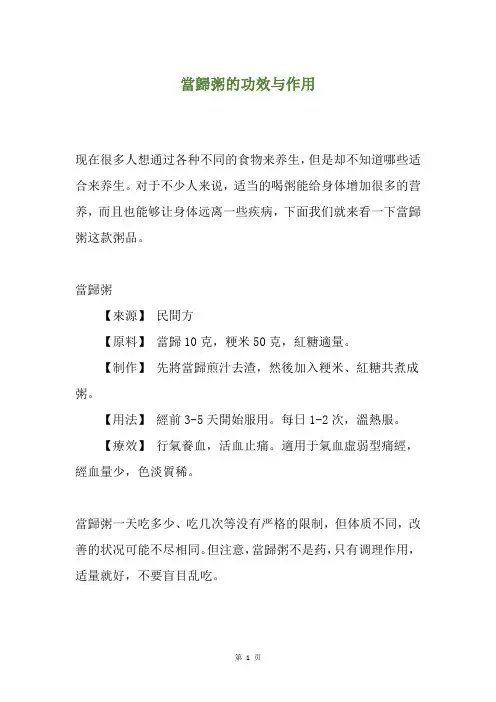 当归粥的功效与作用