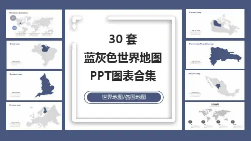 简约创意蓝灰色世界地图PPT图表合集