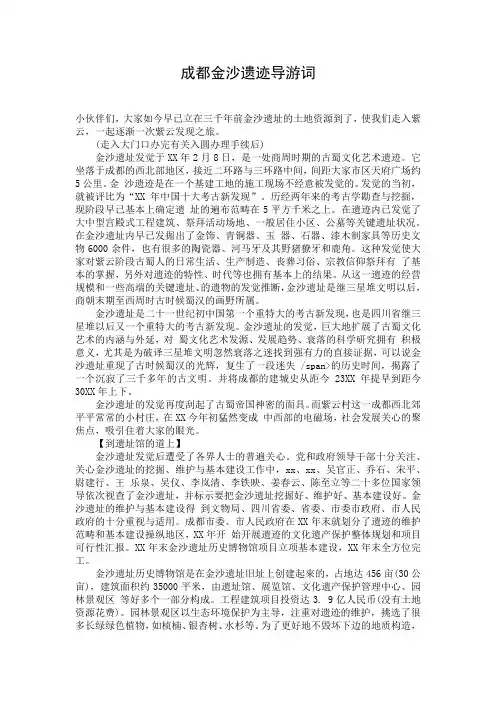成都金沙遗迹导游词
