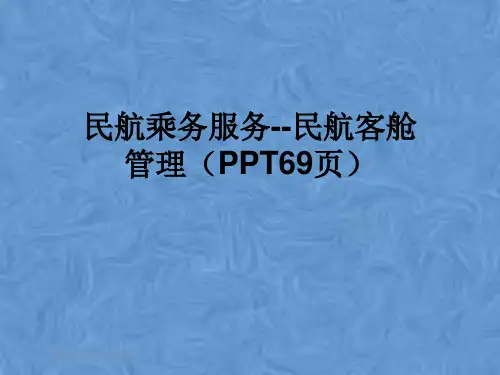 民航乘务服务--民航客舱管理(PPT69页)