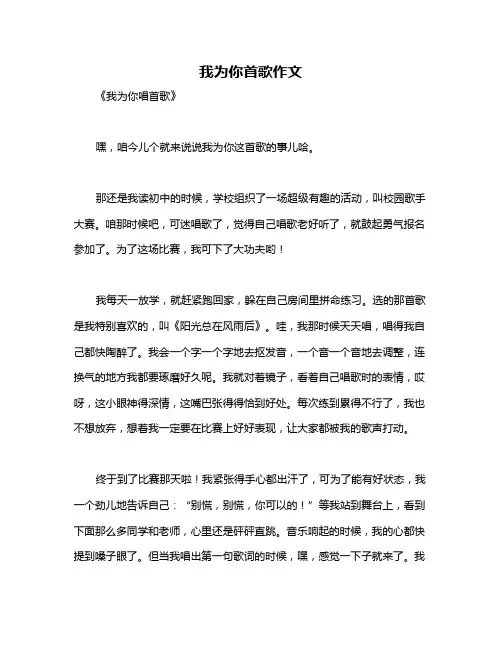 我为你首歌作文