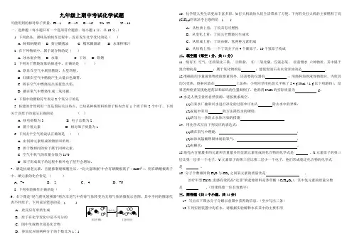 人教版九年级上册化学期中考试试题含答案