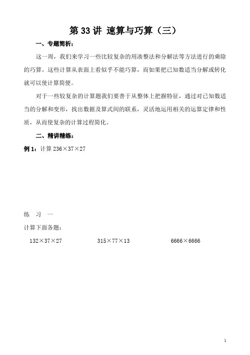 小学四年级奥数第33讲 速算与巧算(三)(含答案分析)