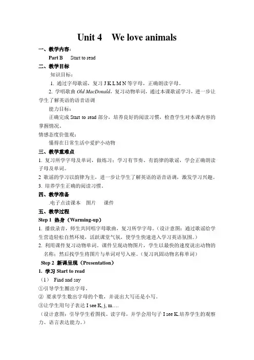 英语人教版三年级上册Unit-4教学设计start to read
