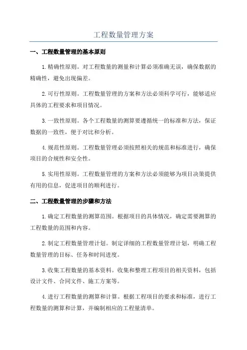 工程数量管理方案