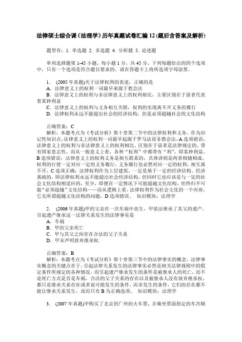 法律硕士综合课(法理学)历年真题试卷汇编12(题后含答案及解析)