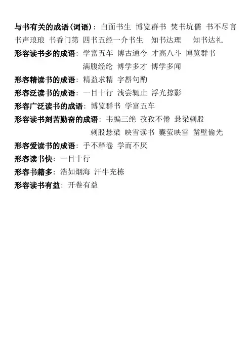 与书有关的成语
