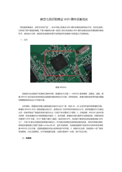 如何判断商业WiFi硬件设备的优劣