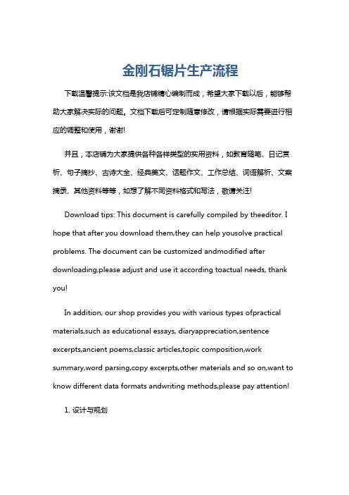 金刚石锯片生产流程