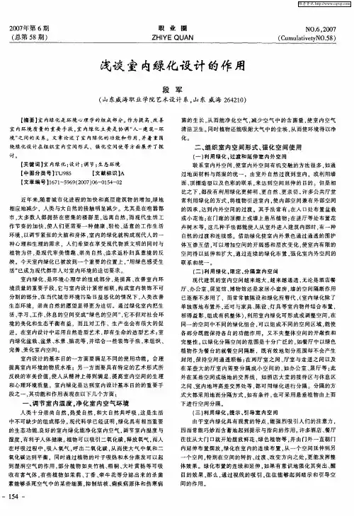 浅谈室内绿化设计的作用