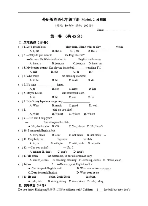 外研版英语七年级下册试题 Module 2 What can you do 模块测试题(有答案)
