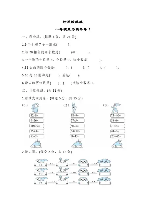 一年级数学八大专项能力提升试卷8套(含答案)