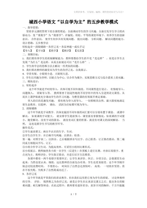 城西小学“以自学为主”的五步教学模式