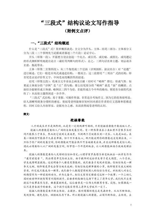 “三段式”结构议论文写作指导(附例文点评)