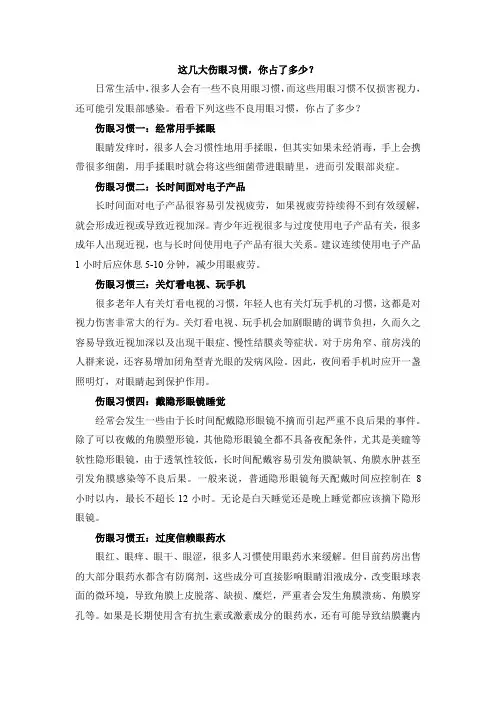 这几大伤眼习惯,你占了多少？