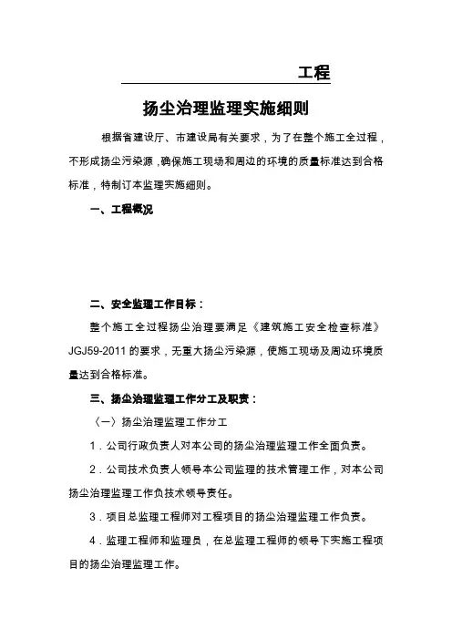 扬尘整治监理实施细则