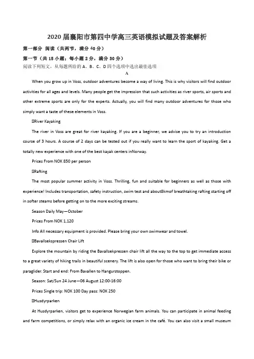 2020届襄阳市第四中学高三英语模拟试题及答案解析