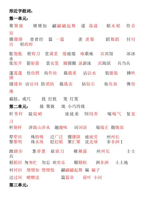 人教版三年级语文下册形近字组词