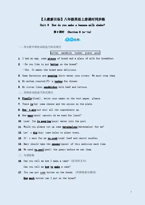 【人教新目标】八年级英语上册Unit 8第3课时同步练含答案