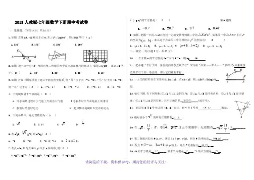 七年级数学下册期中考试卷及答案