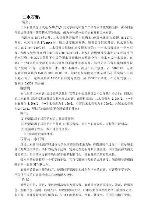 水石膏、半水石膏、无水石膏