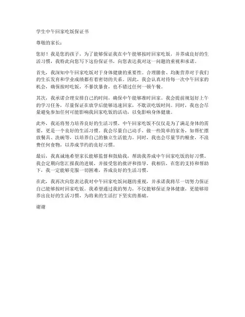 学生中午回家吃饭保证书