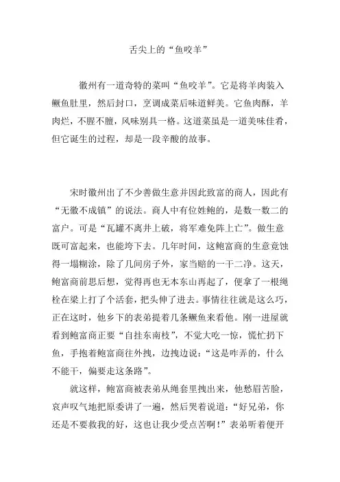 舌尖上的“鱼咬羊”