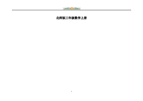新北师大版三年级数学上册第二单元观察物体检测卷(共4套)