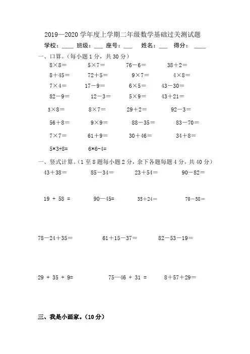 二年级数学基础过关测试题