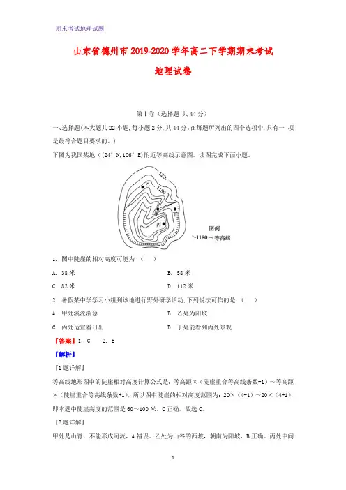 2019-2020学年山东省德州市高二下学期期末考试地理试卷(解析版)