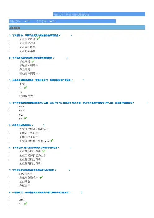 《财务报表分析》[0427]《财务报表分析