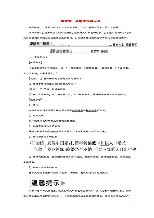 2019_2020学年高中地理第一章人口与环境第四节地域文化与人口导学案湘教版必修2