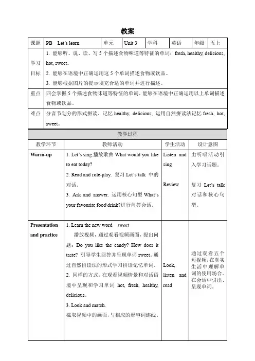 人教版小学英语五年级英语上册 Unit 3 PB Let's learn 教案