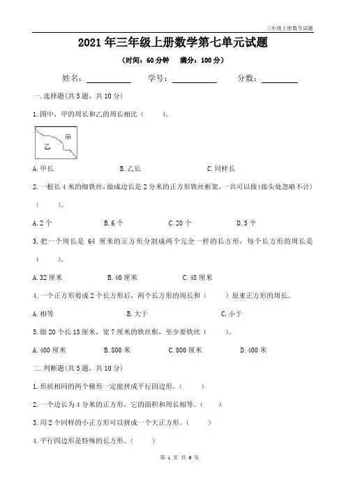 人教版三年级上册数学第七单元试题(带答案)