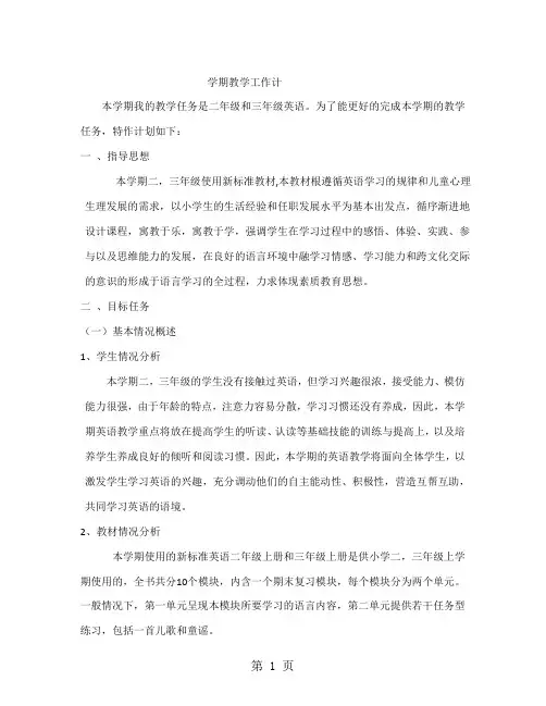 外研社一起二年级上英语全册教案-64页文档资料