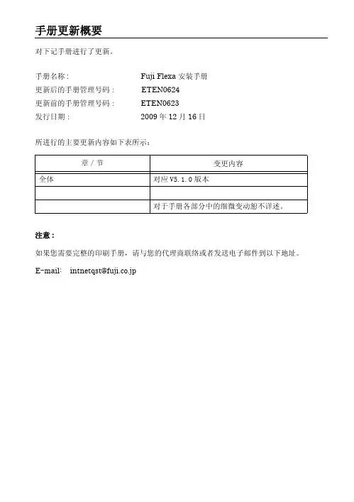 Fuji Flexa 安装手册