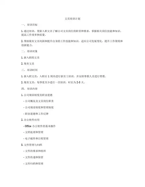 文员培训计划
