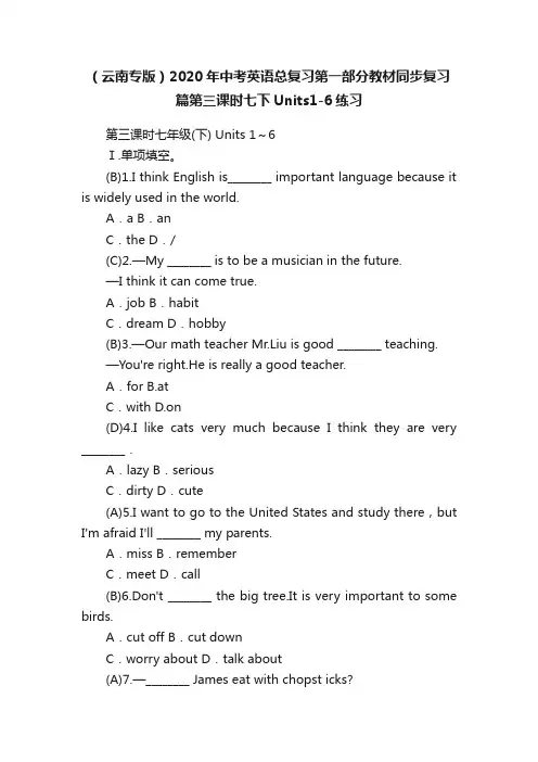 （云南专版）2020年中考英语总复习第一部分教材同步复习篇第三课时七下Units1-6练习